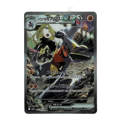 Garchomp Di Camilla EX sv9a 087/063 SAR