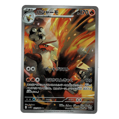 Blaziken sv10 101/098 AR