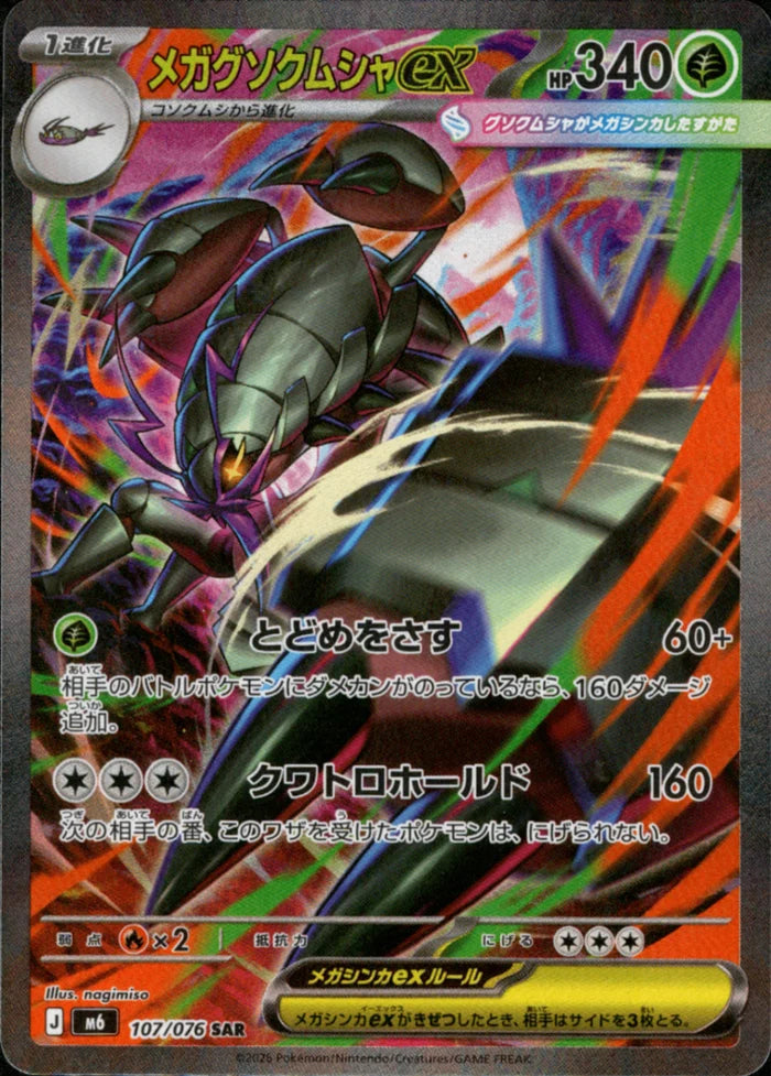MegaGolisopod M6 107/076 AR