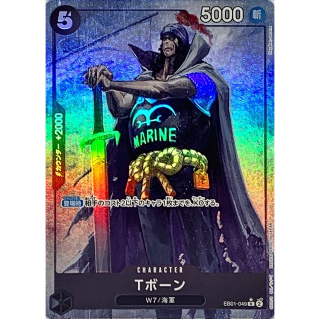 T-Bone EB01-049 R V.2