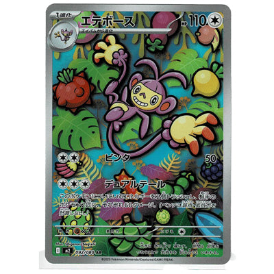 Ambipom M2 092/080 AR