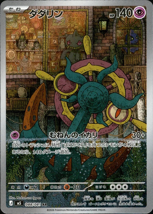 Dhelmise M5 088/081 AR