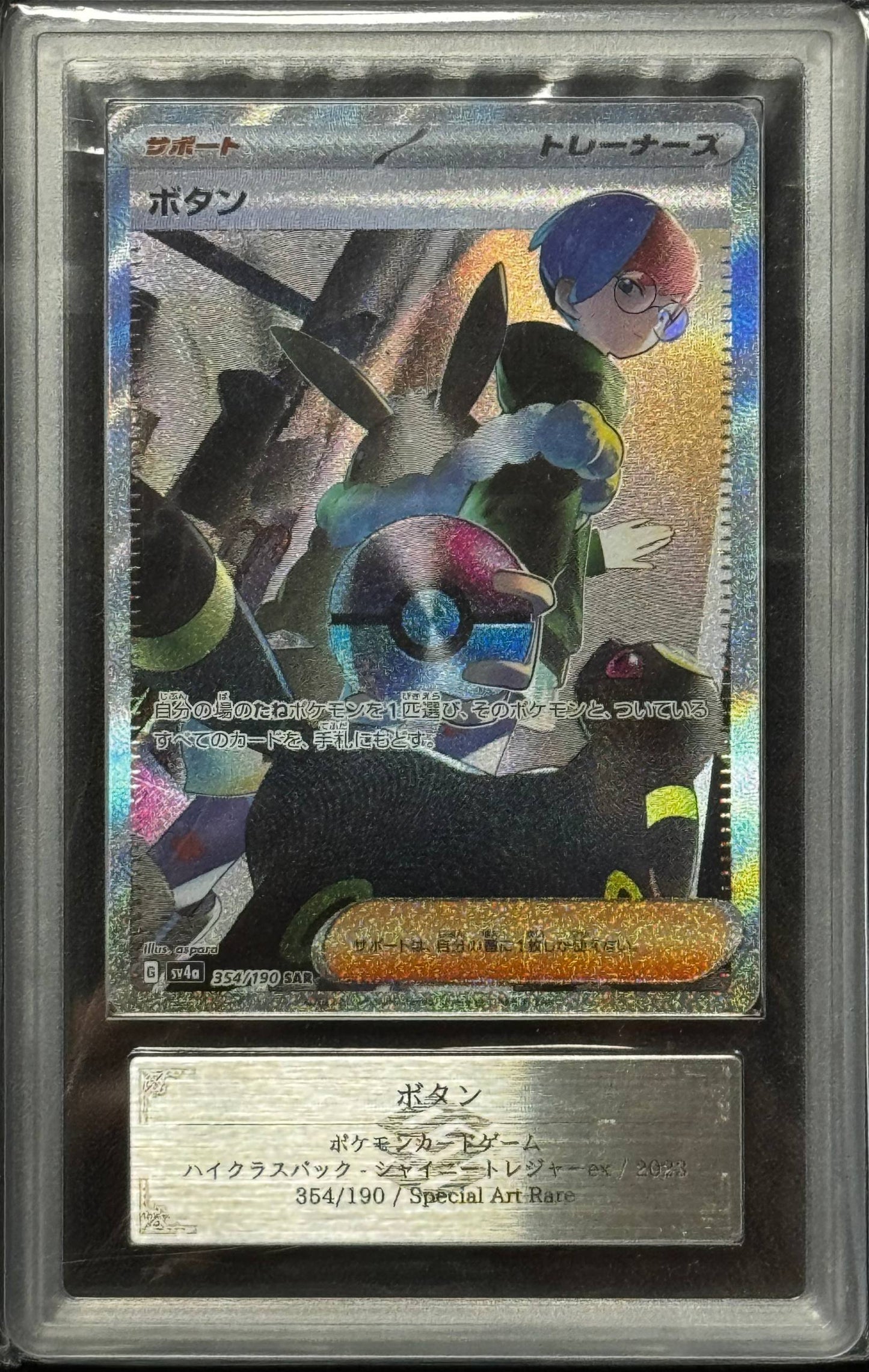 Penny ARS 10+ Sv4a 354/190 SAR