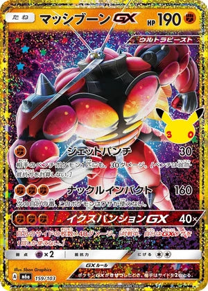 Buzzwole GX M6a 159/103