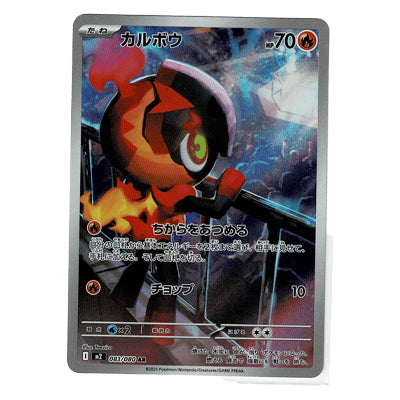 Charcadet M2 083/080 AR