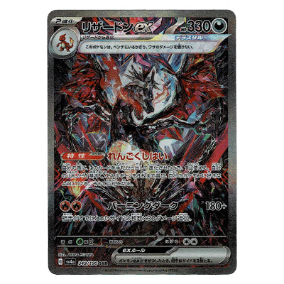 Charizard Ex Sv4a 349/190 SAR