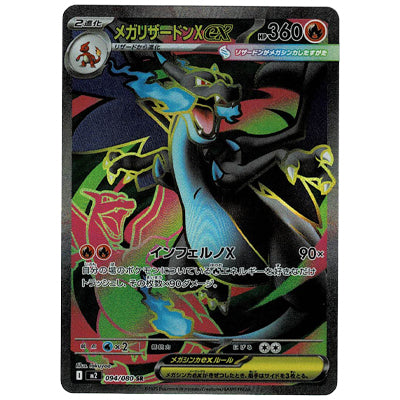 Mega Charizard X Ex M2 094/080 SR
