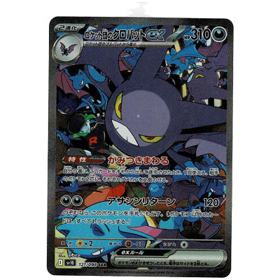 Crobat Team Rocket Ex Sv10 127/098 SAR