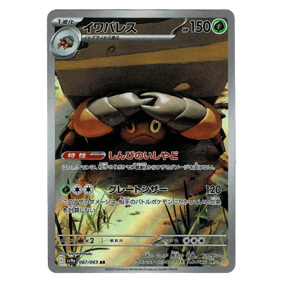 Crustle sv9a 067/063 AR