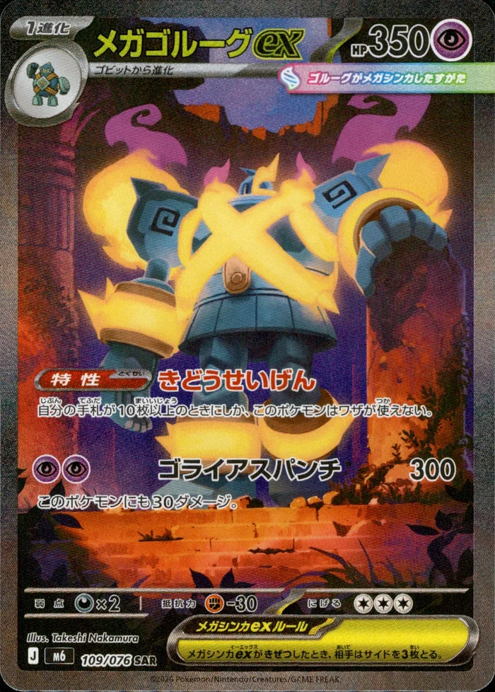 Mega Golurk ex M6 109/076 AR