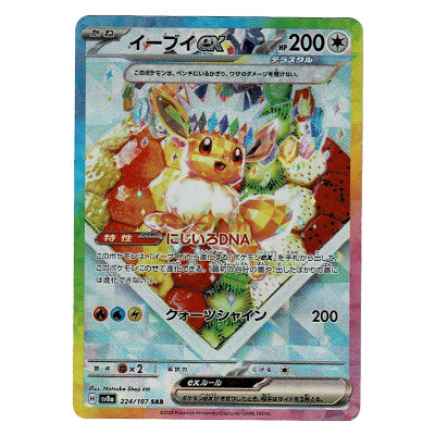 Eevee Ex sv8a 224/187 SAR