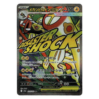 Mega Eelektross Ex M2a 225/193 MA