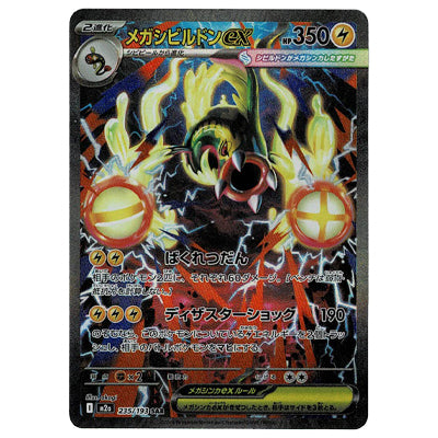 Mega Eelektross Ex M2a 235/193 SAR