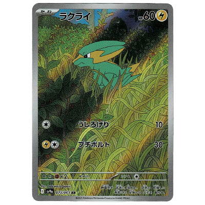 Electrike sv9a 073/063 AR