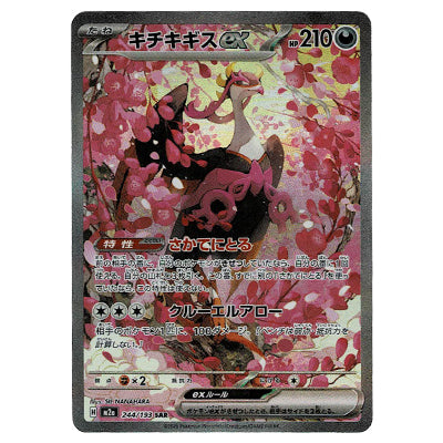 Fezandipiti Ex M2a 244/193 SAR