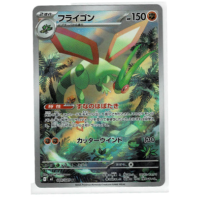 Flygon M2 088/080 AR