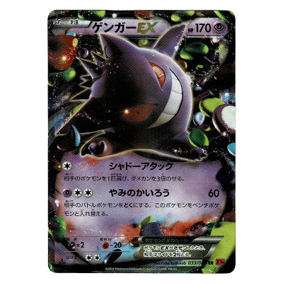 Gengar Ex XY4 033/088 RR 1st Edition