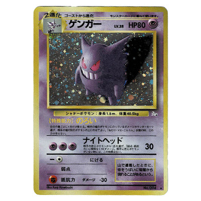 Gengar Lv38 No 94 Holo Set Fossil