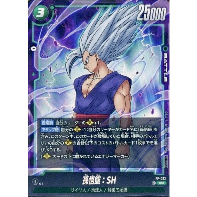 Gohan: SH Promo FP-092 PR