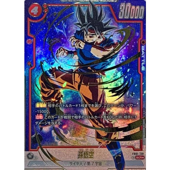 Son Goku FB01-139 SCR