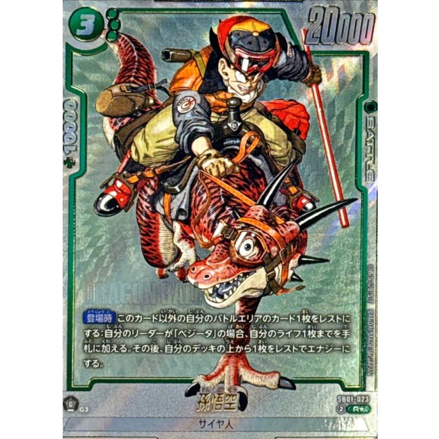 Son Goku SB01-023 R