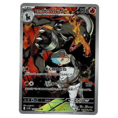 Houndoom Team Rocket Sv10 100/098 AR