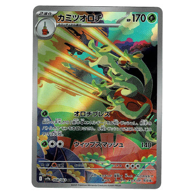 Hydrapple sv9a 068/063 AR