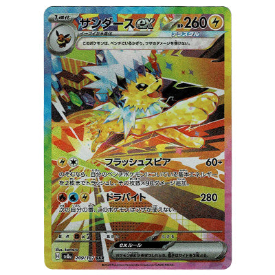 Jolteon Ex sv8a 209/187 SAR