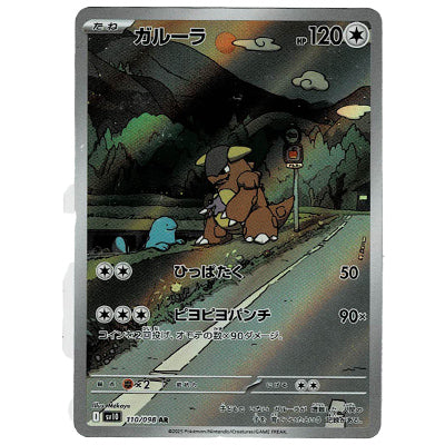 Kangaskhan Sv10 110/098 AR