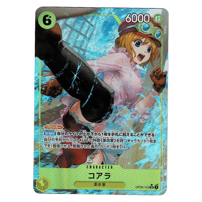 Koala OP09-103 SR V.2