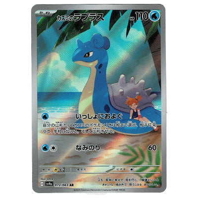 Lapras Di Misty sv9a 072/063 AR