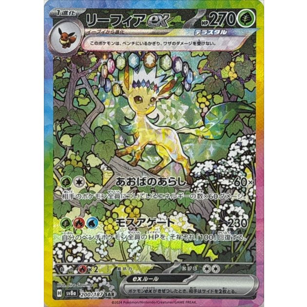 LeafeonEx sv8a 200/187 SAR