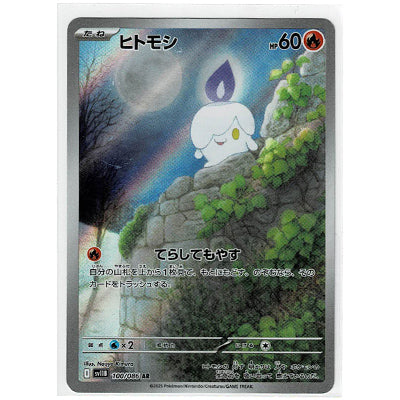 Litwick Sv11b 100/086 AR
