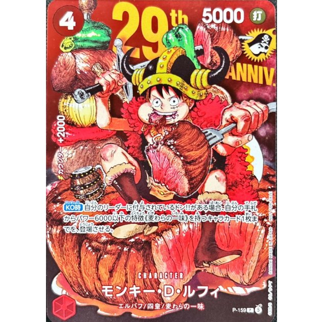 Monkey D Luffy 29th Anniversary P-159 Standard