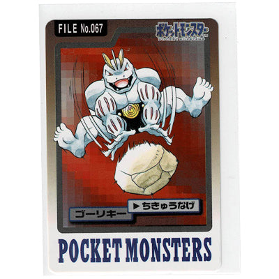 Carddass Machoke File N 067
