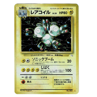 Magneton Lv35 No 82 Holo Set Fossil