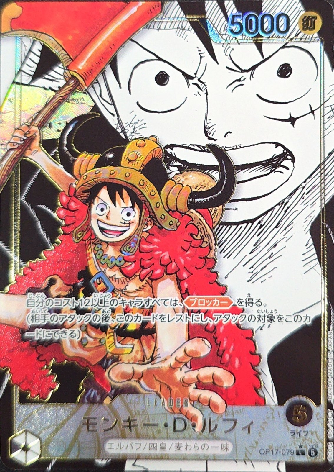 Monkey D Luffy OP17-079 Manga