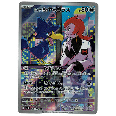Murkrow Team Rocket Sv10 106/098 AR