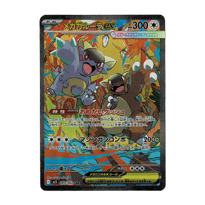 Mega Kangaskhan Ex M1s 089/063 SAR