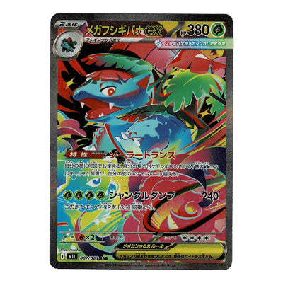 Mega Venusaur Ex M1l 087/063 SAR