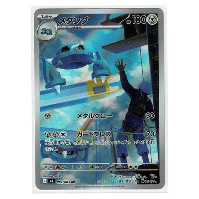 Metang M4 092/083 AR