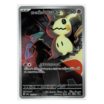 Mimikyu Team Rocket M2a 205/193 AR