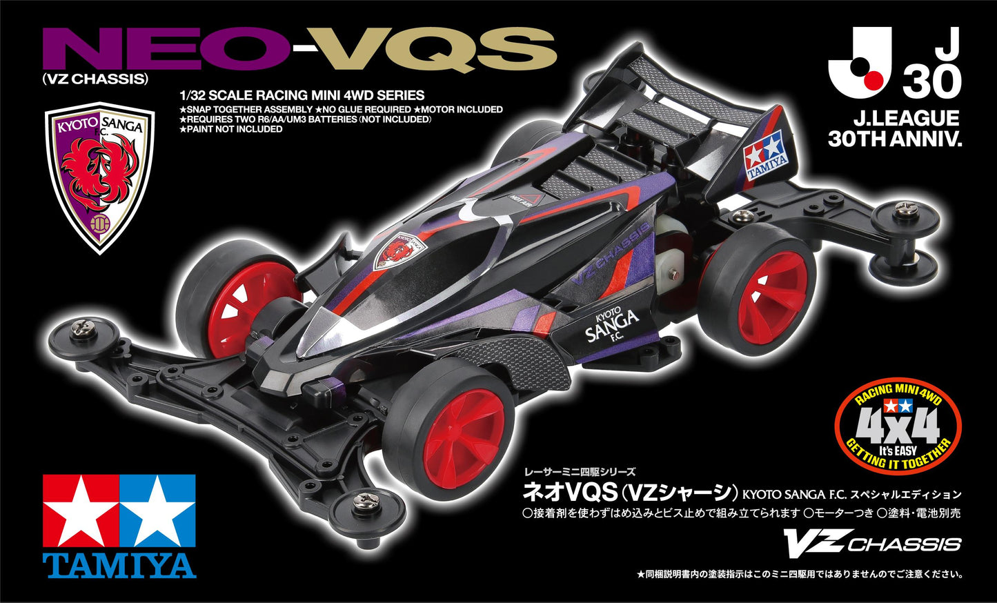 Tamiya Mini4WD Neo-VQS Kyoto Sanga J.League 30th Anniversary