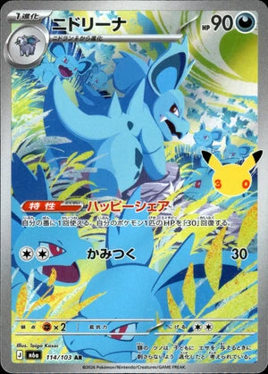 Nidorina M6a 114/103 AR