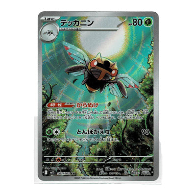 Ninjask M1s 065/063 AR