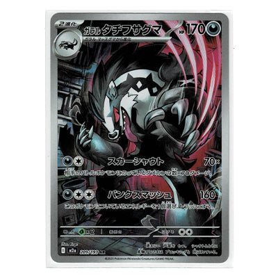 Obstagoon Di Galar M2a 209/193 AR