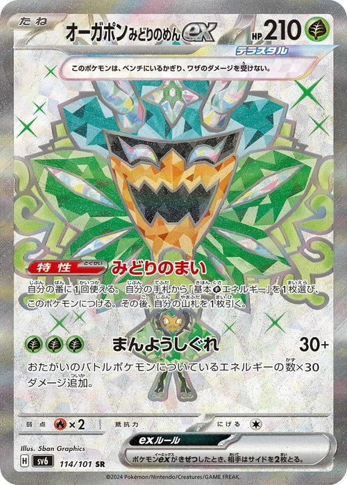 Ogerpon Maschera Turchese ex Sv6 114/101 SR