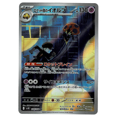 Orbeetle Team Rocket Sv10 104/098 AR