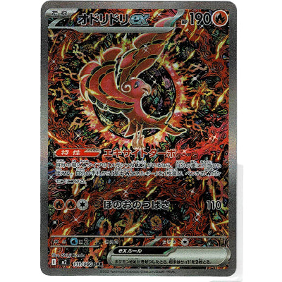 Oricorio EX M2 111/080 SAR