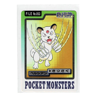 Carddass Persian File N 053